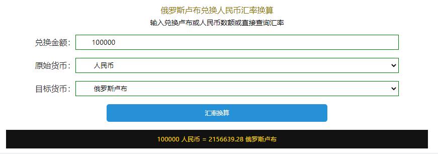 卢布汇率 - 2022卢布实时汇率-第1张图片-芝麻交易所下载